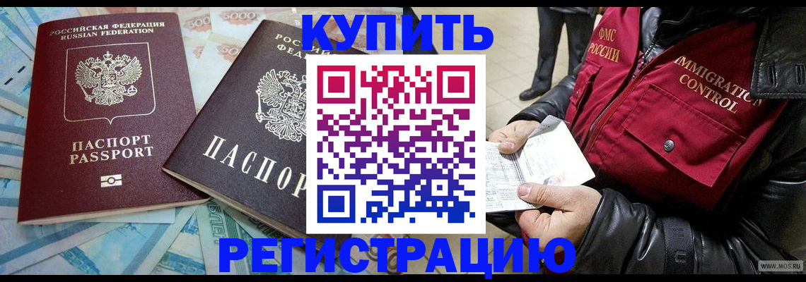 временная прописка в Димитровграде