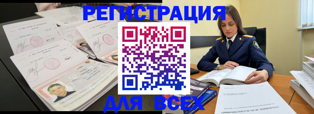 прописка в Димитровграде