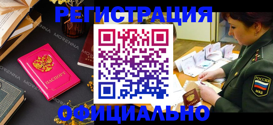 временная регистрация для школы в Димитровграде