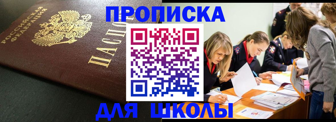 регистрация для школы в Димитровграде